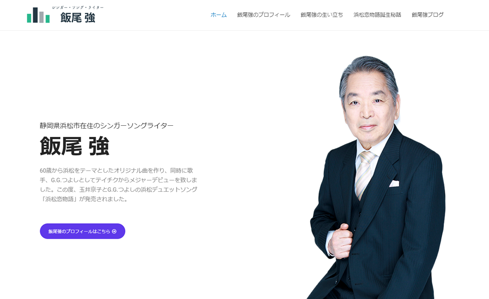 飯尾強公式サイト